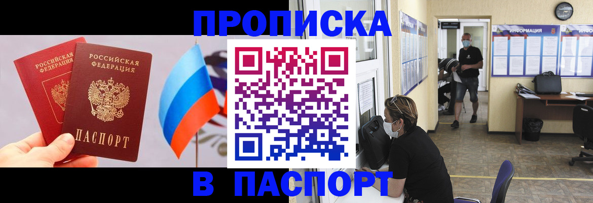 прописка в Рязани