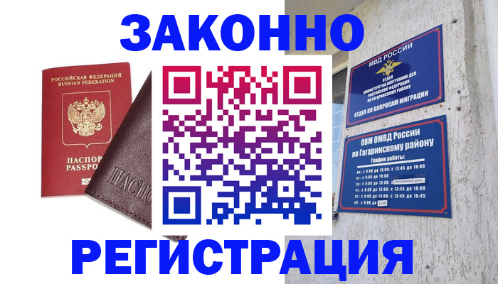 прописка для школы в Рязани