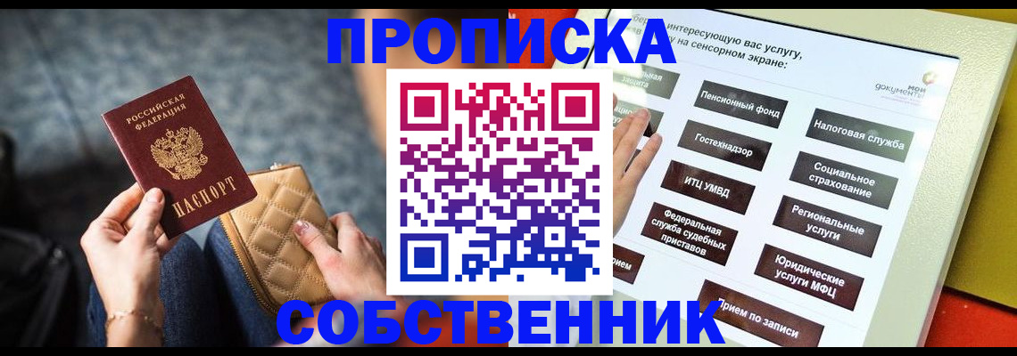 прописка регистрация в Рязани